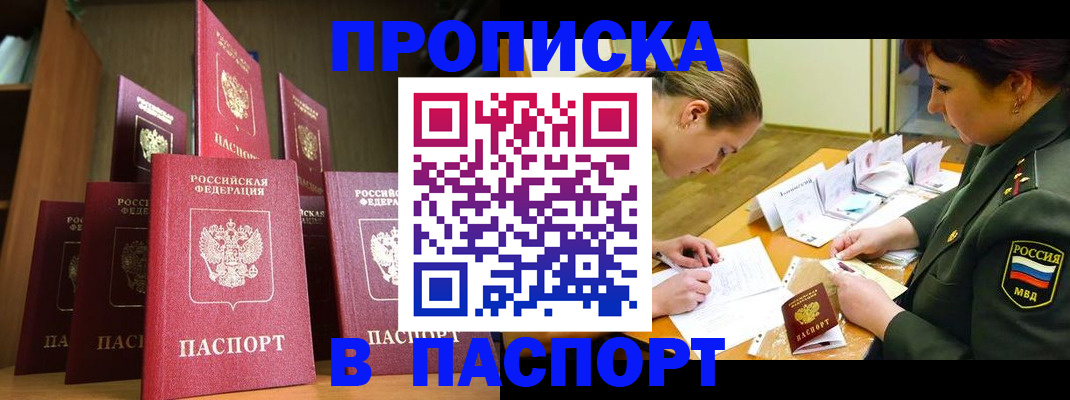 прописка штамп в Нефтеюганске